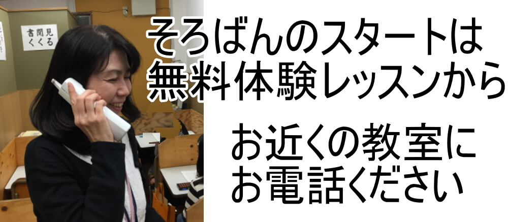 静岡市清水区そろばんkids 無料体験レッスンから始めましょう