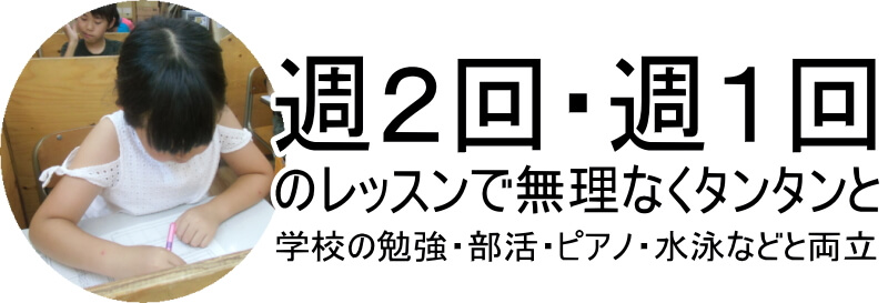 静岡市清水区そろばん 週2回1回で無理なくタンタンと