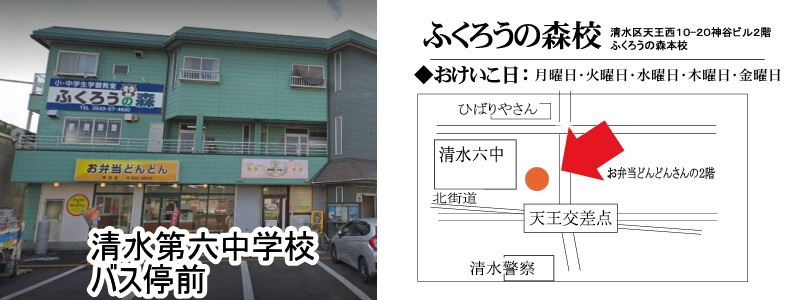 そろばん塾ふくろうの森校